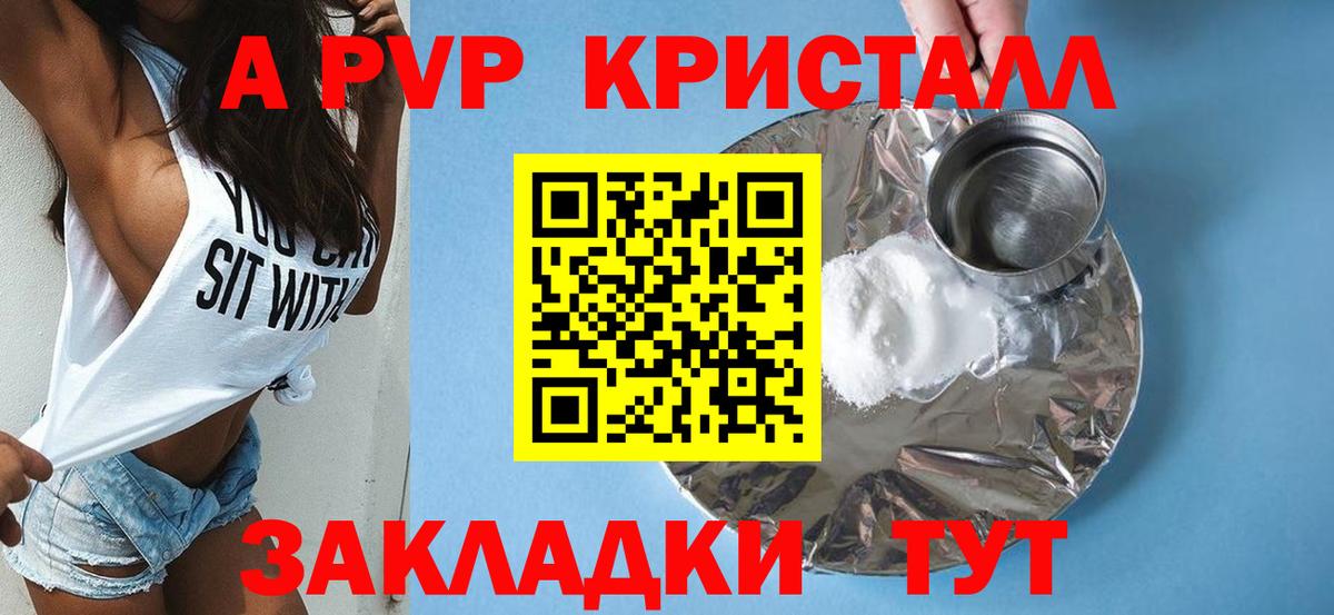 Альфа ПВП крисы CK  Alfa_PVP Соль  купить  сайты  Вход с VPN  Бердск 