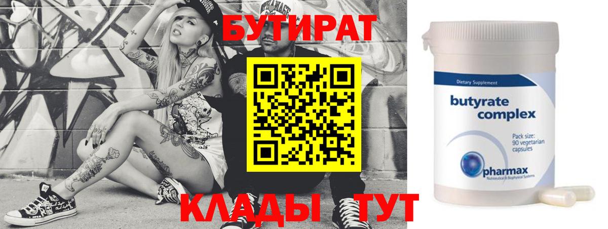 Бутират бутандиол Бердск