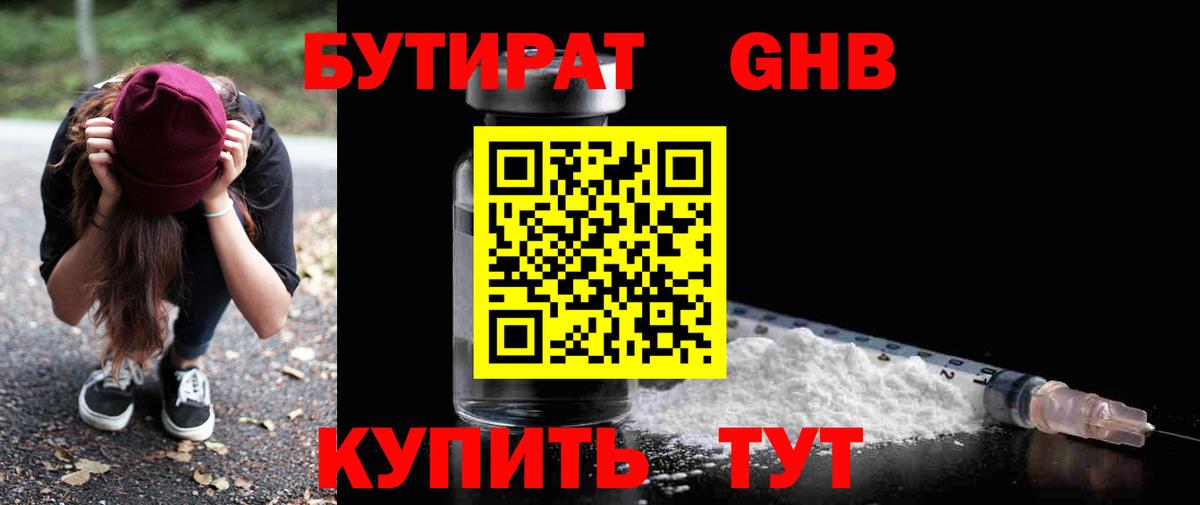 Бутират оксана Бердск