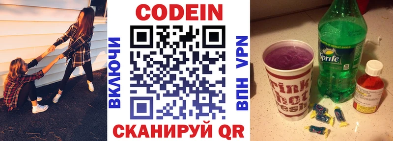 Codein Purple Drank  где купить   Бердск 