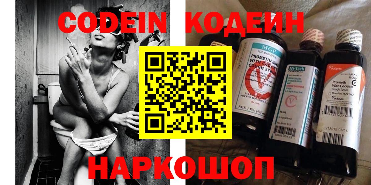 Бердск  Кодеин напиток Lean (лин)  Вход с VPN  Кодеин Purple Drank 