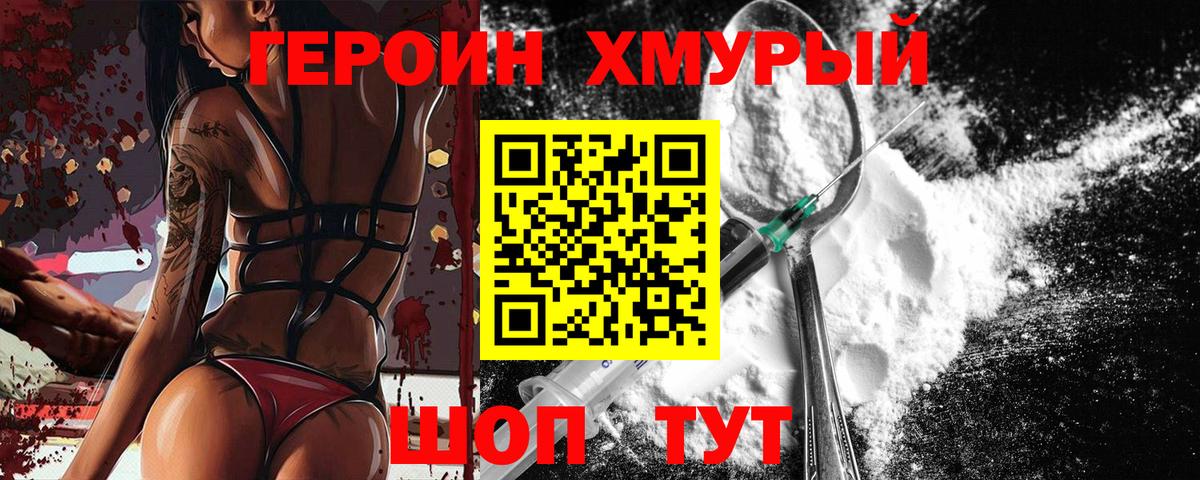 Бердск  ГЕРОИН  Вход с VPN  Героин гречка 