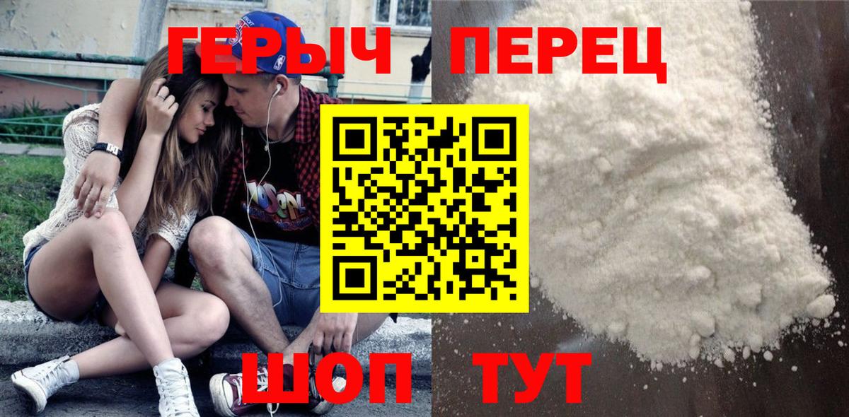 ГЕРОИН белый Бердск