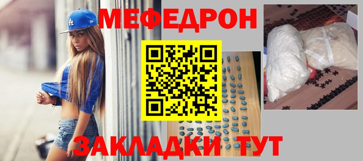 МЕФ кристаллы Бердск