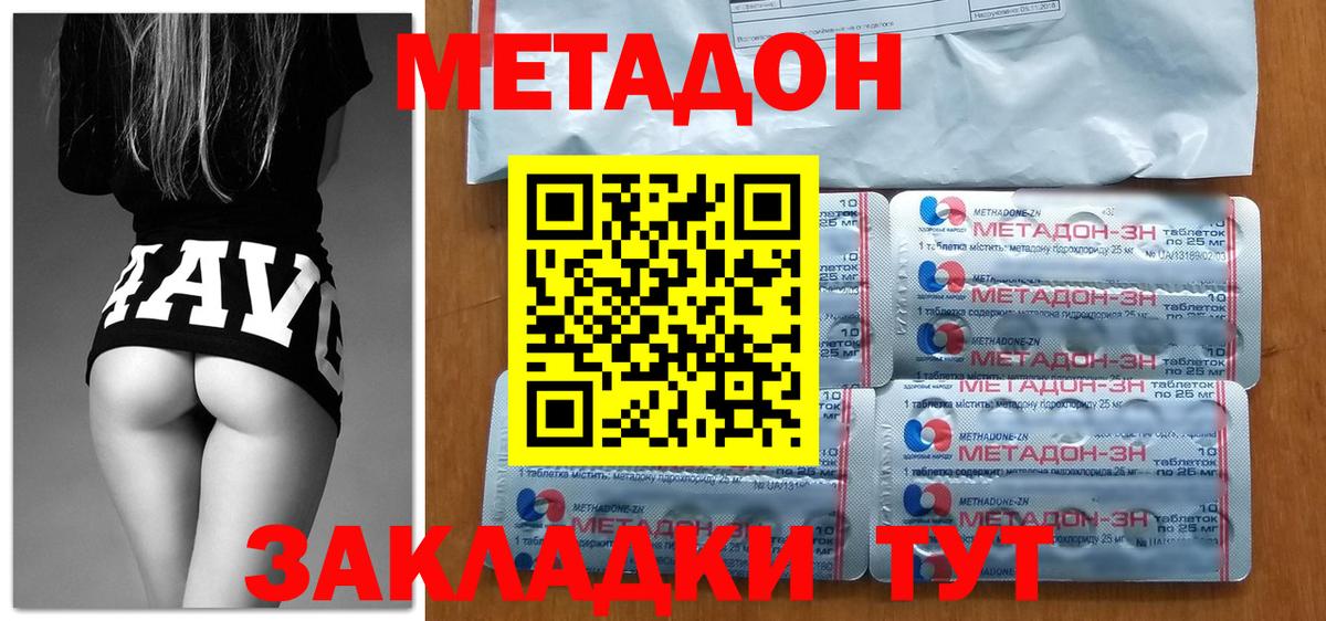 Бердск  Метадон methadone  Вход с VPN  МЕТАДОН кристалл 