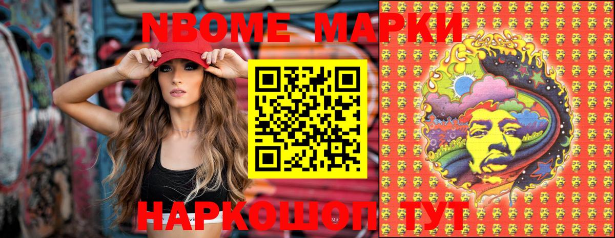 Марки N-bome 1,5мг Бердск