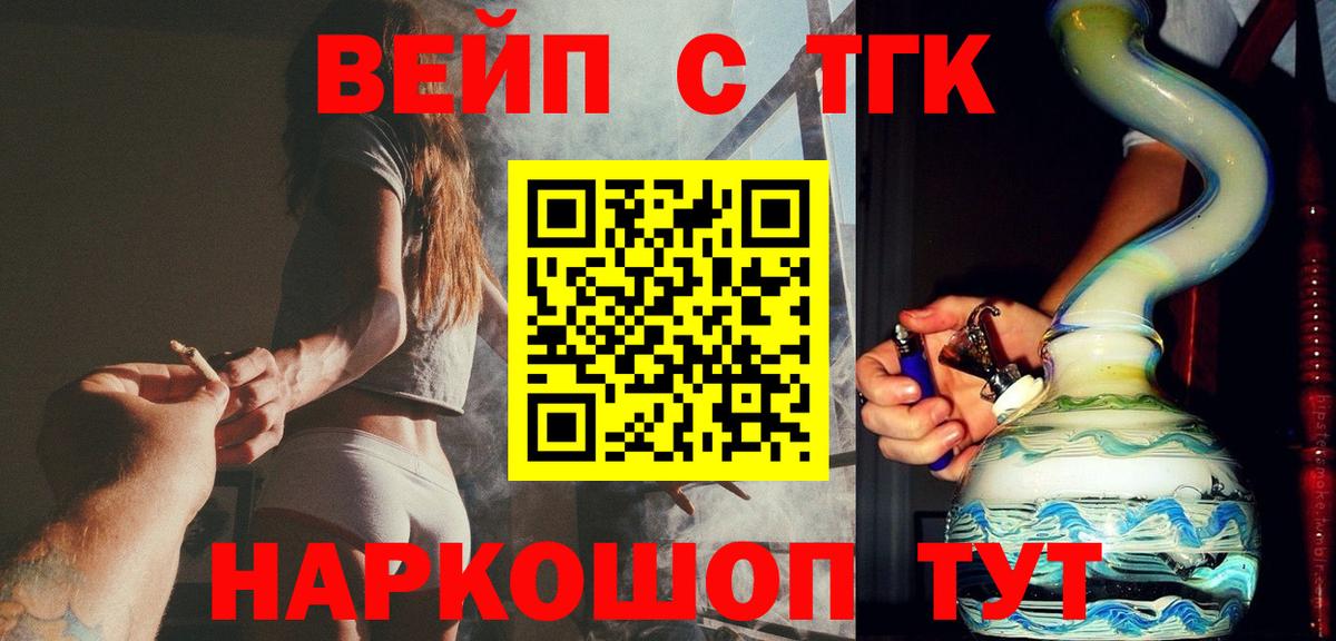 Дистиллят ТГК вейп с тгк Бердск