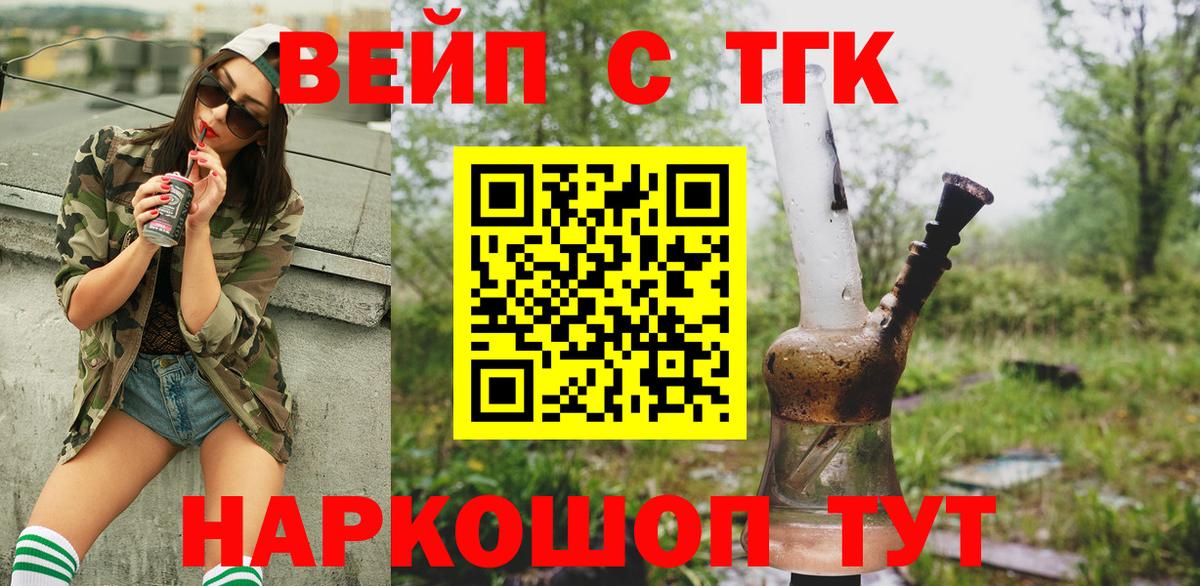 ТГК вейп  Вход с VPN  Бердск 