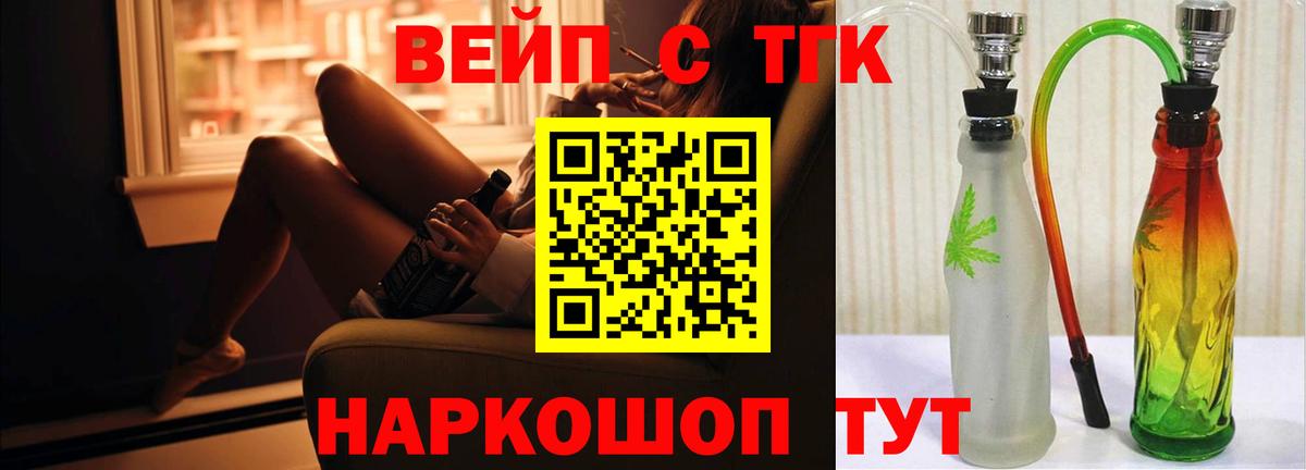 Дистиллят ТГК вейп с тгк Бердск