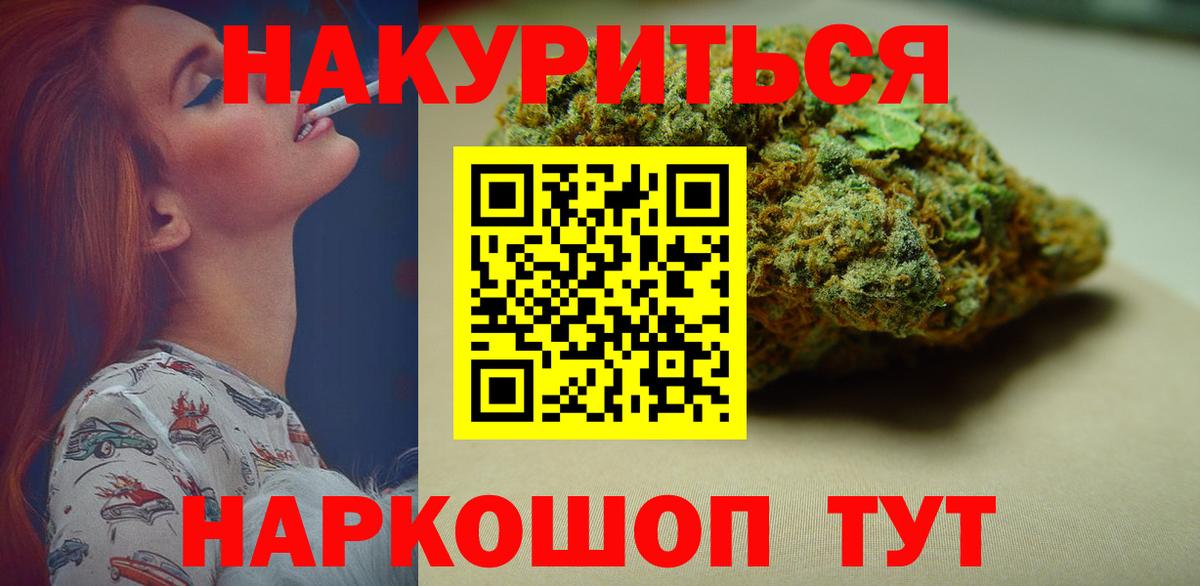 Бердск  Бошки Шишки VHQ  Вход с VPN  Канабис марихуана 